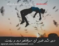 آهنگ عبور محسن یگانه