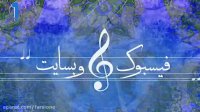 مسابقه خوانندگی به نام زن
