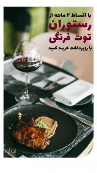 رستوران توت فرنگی عضو رزپرداخت شد