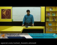 مشاوره تخصصی کنکور توسط استاد حسین احمدی(گیلنا)(دین و زندگی یازدهم) قسمت یکم