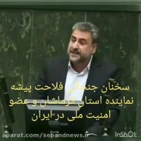 فریادهاى جنجالی نماینده كرمانشاه بر سر دولت روحانی