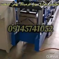 دستگاه رول فرمینگ