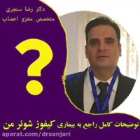 بیماری کیفوز شوئرمن یا کوژپشتی