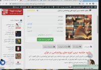 دانلود خلاصه درس آموزه های روانشناسی در قرآن