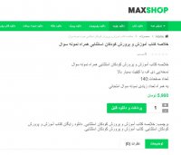 دانلود خلاصه کتاب آموزش و پرورش کودکان استثنایی همراه نمونه سوال PDF