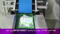 دستگاه تولیدی بسته بندی ماسک.mp4