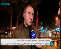 گزارشی از وضعیت شهرهای مختلف بعد از زلزله غرب کشور