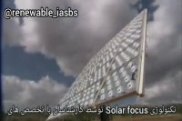 تکنولوژی سلول های خورشیدی متمرکز CPV