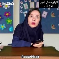 طنز خنده دار پریسا پور مشکی : انواع دانش دانش آموز قسمت 2