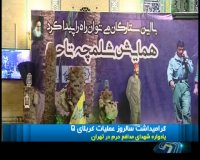 همایش شلمچه تا حرم و گرامیداشت شهدای کربلای 5