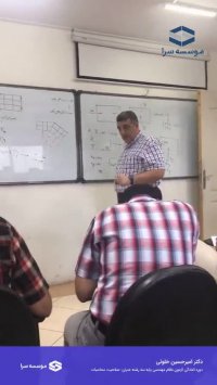 دوره آمادگی آزمون نظام مهندسی 10 - کلاس زلزله دکتر خلوتی