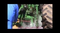 روشویی تراکتور با کارواش بخار زاگرس