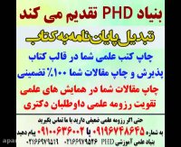 phdاطلاعیه مهم بنياد علمی