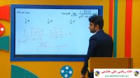 فیلم آموزشی درس ریاضی پایه دوازدهم فصل ...