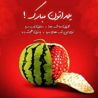 کلیپ شب یلدا