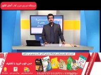 جامع شیمی پایه آقای علی سلوکی-رهپویان دانش و اندیشه