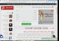 بسته کامل نمونه سوالات آزمون های استخدامی بانکها