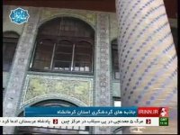 جاذبه های گردشگری استان کرمانشاه