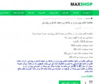 دانلود خلاصه کتاب پول وارز و بانکداری محمد لشکری پیام نور PDF