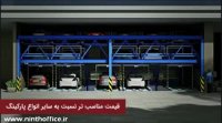 معرفی پارکینگ مکانیزه پازلی (قسمت اول)