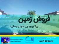 فروش زمین داخل شهرک در شمال عباس آباد