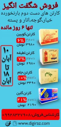 فروش ویژه کارتن بسته بندی