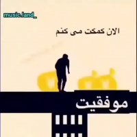 اون بهترین رفیقمه |رفیقتون رو تو سختی ها فراموش نکنید| کلیپ زیبا | اهنگ زیبا