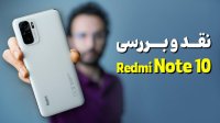 بررسی گوشی ردمی نوت 10 اس شیائومی Xiaomi Redmi Note 10s 