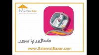 ماساژور پا بیورر SalamatBazar.com