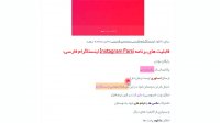 دانلود Instagram Farsi لینک مستقیم
