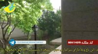 فروش باغ ویلا در ملارد کد1409 املاک بمان