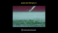 استاد احمد محمدی - کاش بارانی ببارد