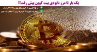 هک شدن بیت کوین چطور اتفاق می افتد؟