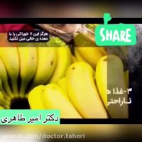 خوردن اين ٧ خوراكى با معده خالي ممنوع!!!