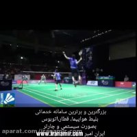 چقد جذابه مسابقات بدمینتون:x