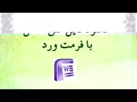 پایان نامه درباره مدیریت دموکراتیک در دبیران