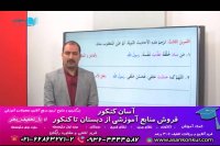 آموزش عربی یازدهم انسانی توسط عمار تاجبخش