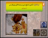 تدریس کار و فناوری نهم - یکشنبه 25 اسفند