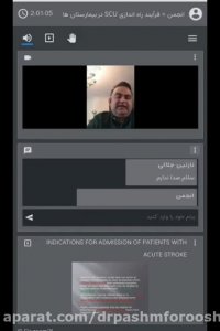 معیارهای بستری بیمار سکته مغزی در بخش مراقب های ویژه سکته مغزی SCU