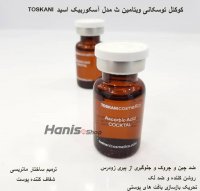 معرفی کوکتل توسکانی ویتامین ث مدل آسکوربیک اسید TOSKANI توسط هانیس شاپ