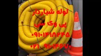 قیمت لوله زهکشی