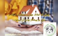 خرید ویلا در نوشهر با املاک جهان
