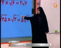 تدریس ریاضی هشتم - چهارشنبه 28 اسفند