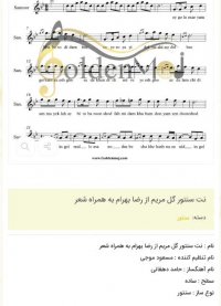 نت سنتور گل مریم از رضا بهرام به همراه شعر