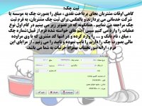 نرم افزار مدیریت و حسابداری سرمایه