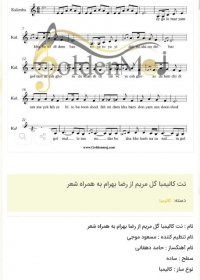 نت کالیمبا گل مریم از رضا بهرام به همراه شعر