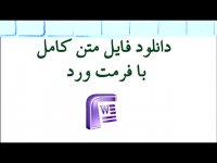 پایان نامه درباره حقوق ایران و آمریا