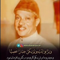 تلاوت بسیار زیبای عبدالباسط | کلیپ تلاوت قرآن | کلیپ زیبای قرآن