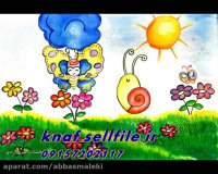 فوق العاده ترین شعر و ترانه کودکانه زیبا