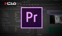 خرید اینترنتی نرم افزار Premiere Pro 2 فارسی